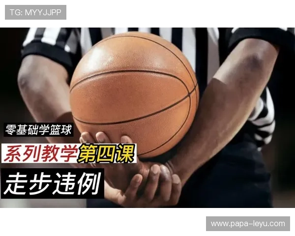 详细解读篮球比赛中的球出界判定规则与裁判判罚标准